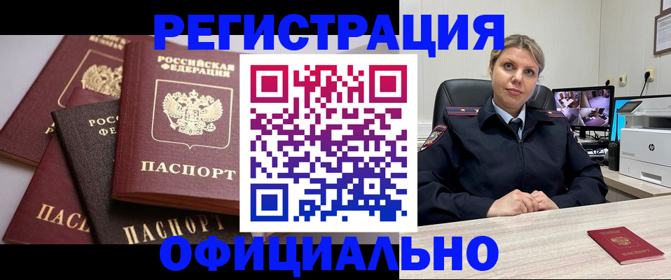 временная регистрация адрес в Северске