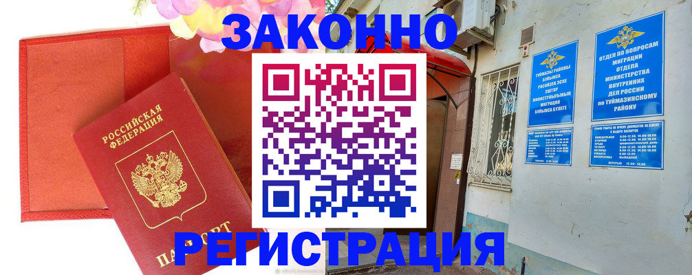 временная регистрация адрес в Северске