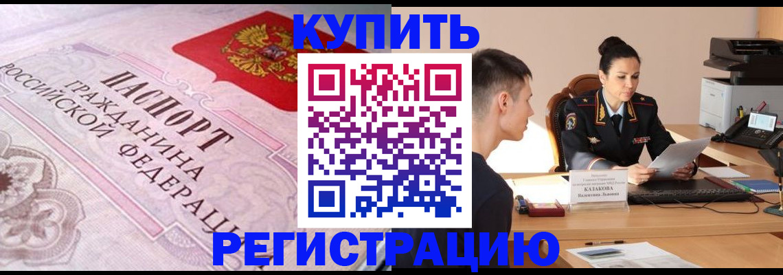 прописка законно в Северске