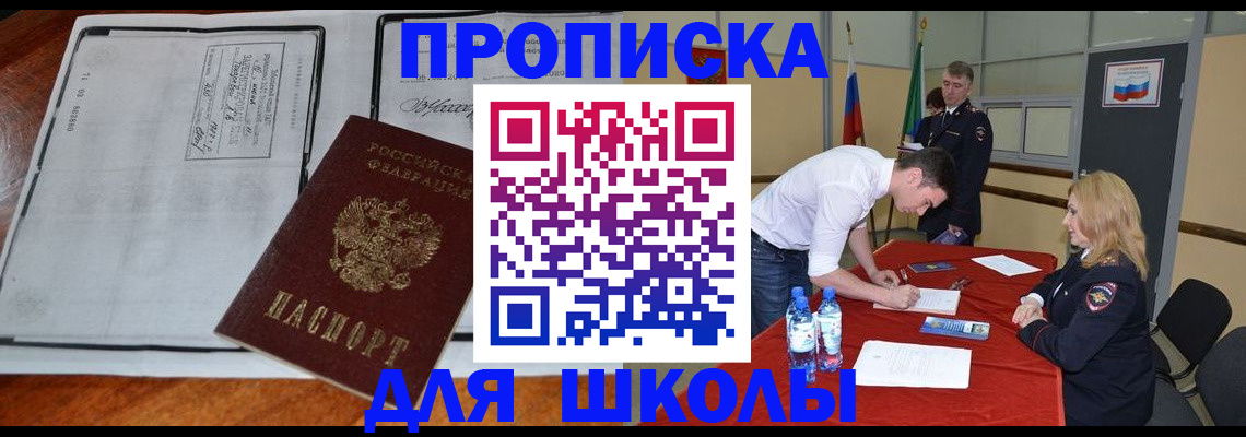 временная регистрация законно в Северске