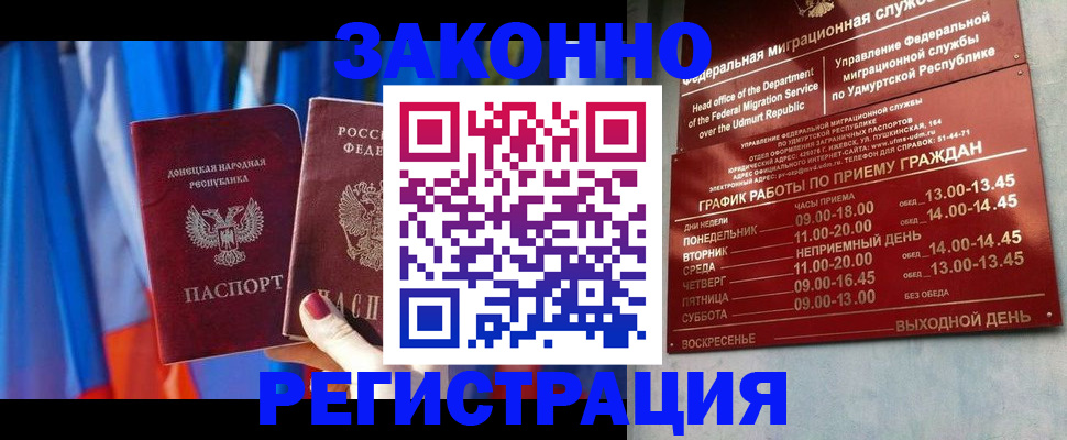 временная регистрация купить в Северске