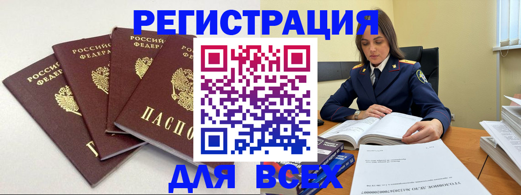 прописка штамп в Северске
