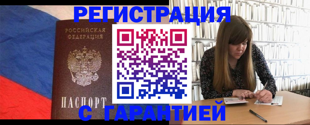 временная регистрация в квартире в Северске