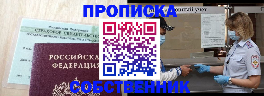 прописка регистрация в Северске