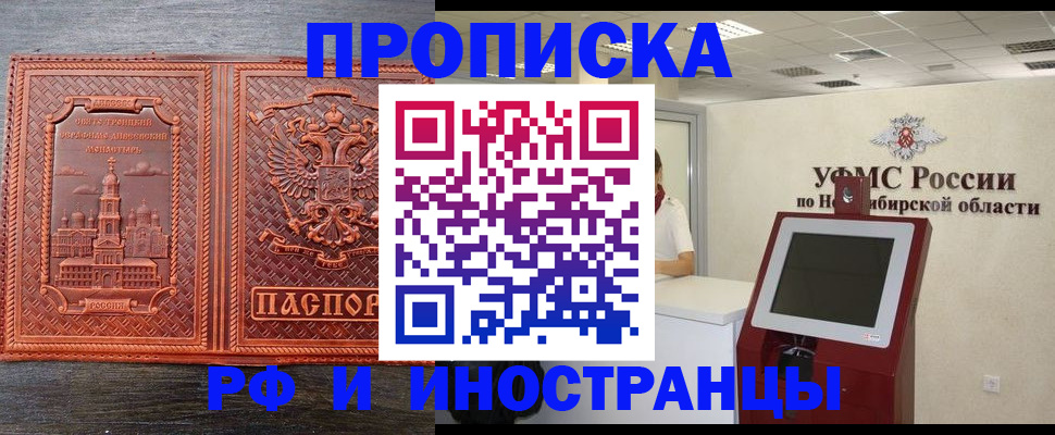 временная регистрация адрес в Северске