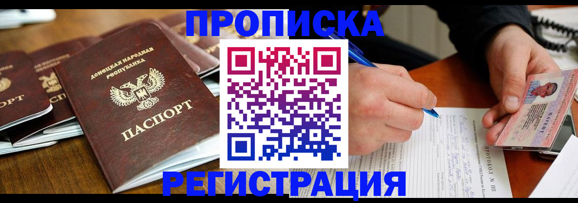прописка в квартире в Северске